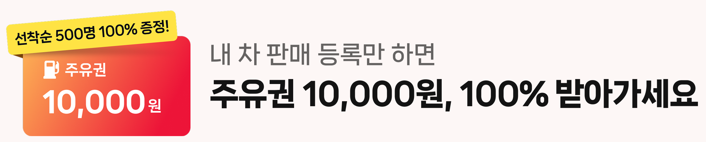 이벤트 띠 배너